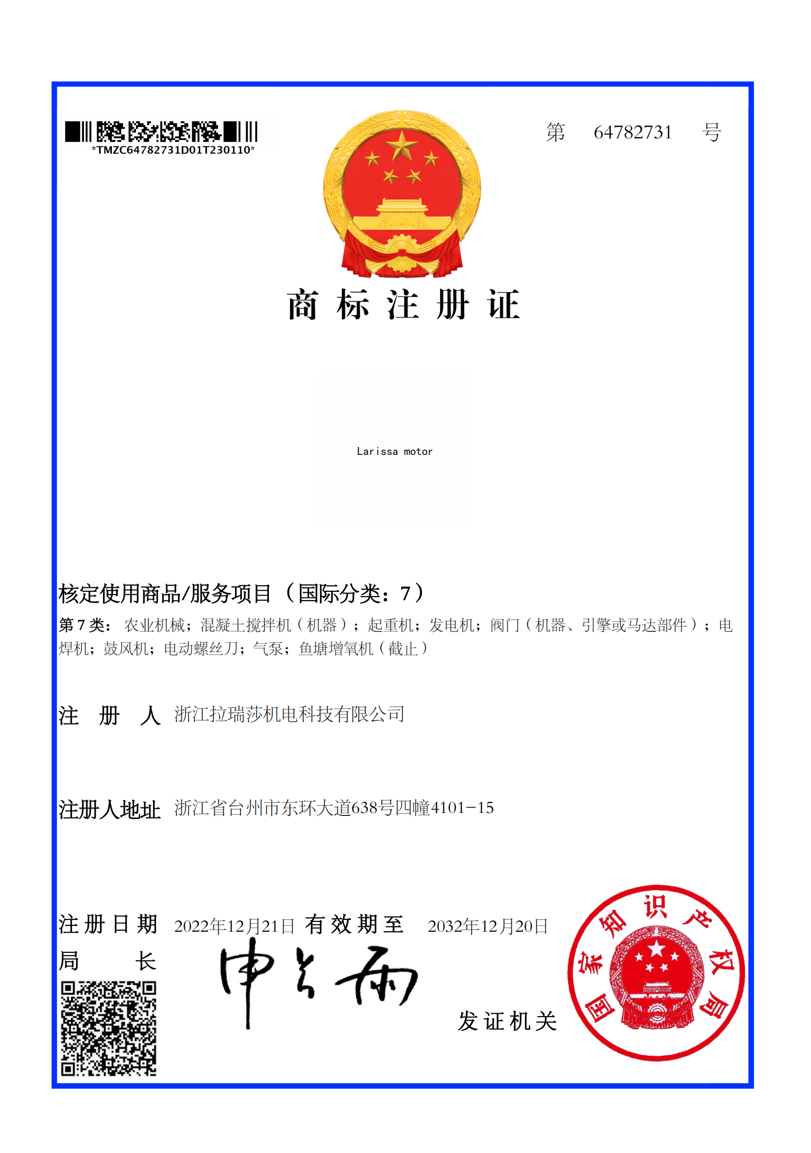 Larissamotor商标注册证_00